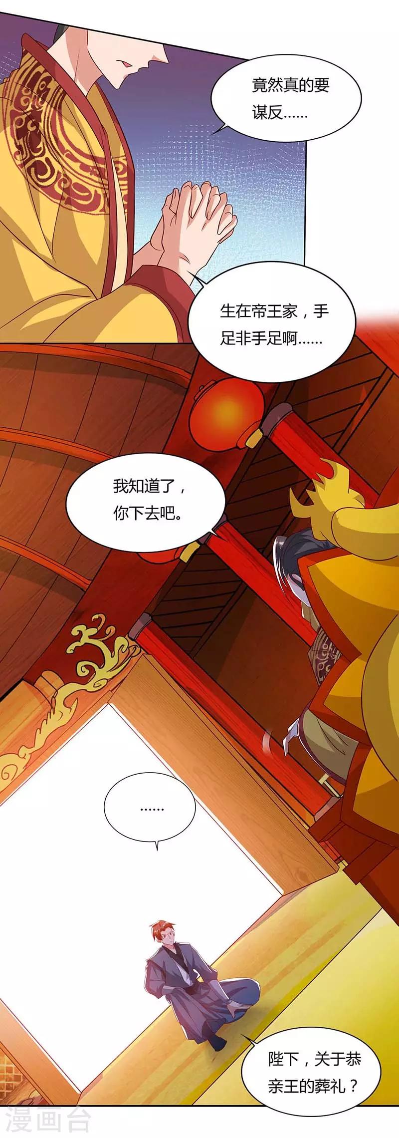 重生八万年韩漫全集-第116话 另一枚棋子无删减无遮挡章节图片 