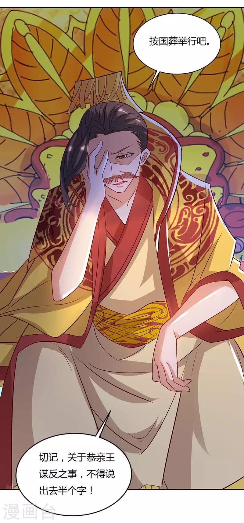 重生八万年韩漫全集-第116话 另一枚棋子无删减无遮挡章节图片 