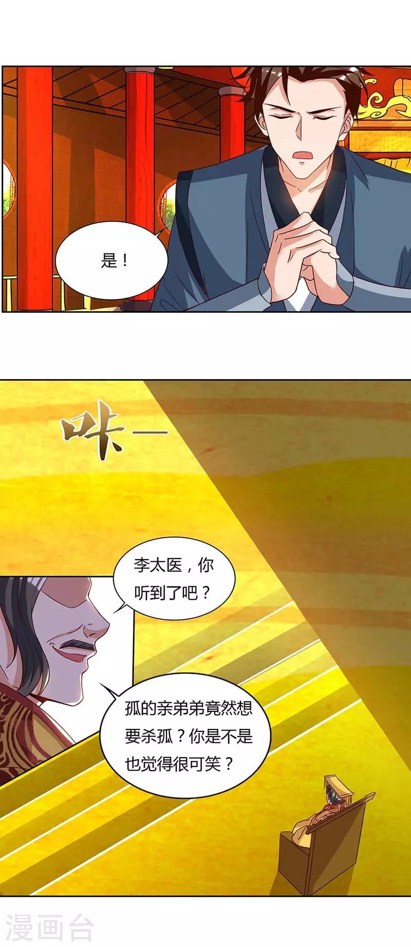重生八万年韩漫全集-第116话 另一枚棋子无删减无遮挡章节图片 