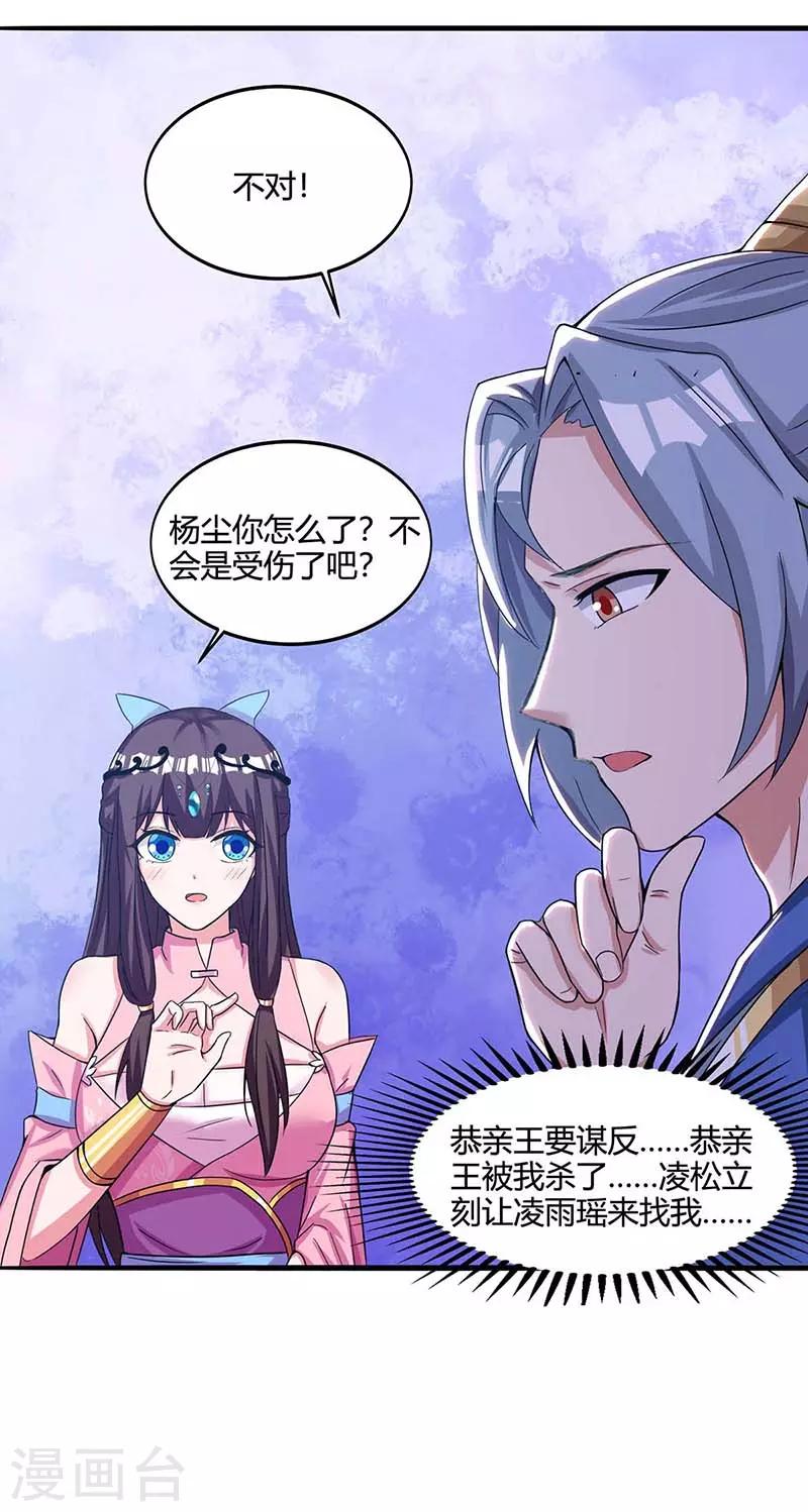 重生八万年韩漫全集-第116话 另一枚棋子无删减无遮挡章节图片 