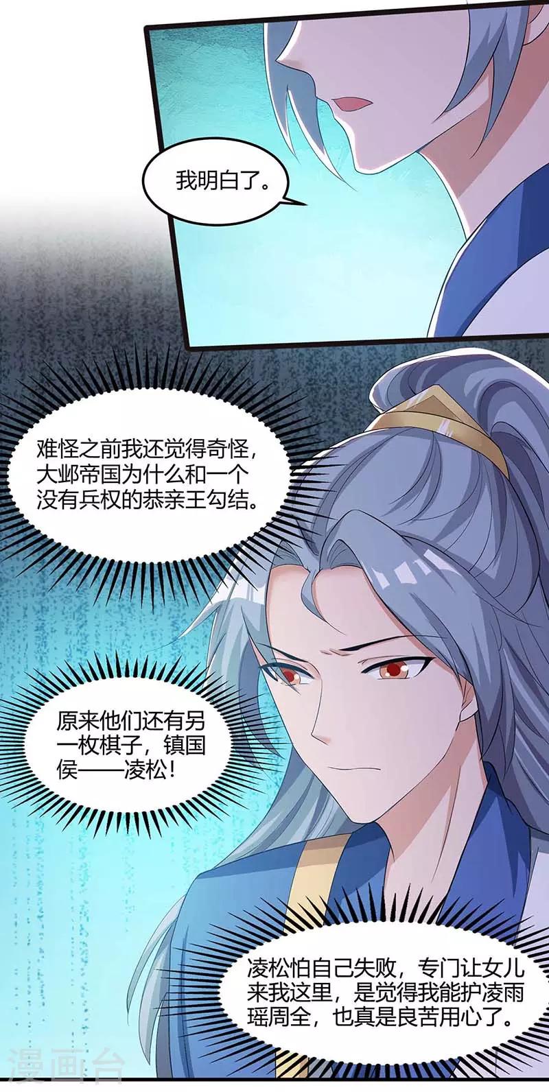 重生八万年韩漫全集-第116话 另一枚棋子无删减无遮挡章节图片 