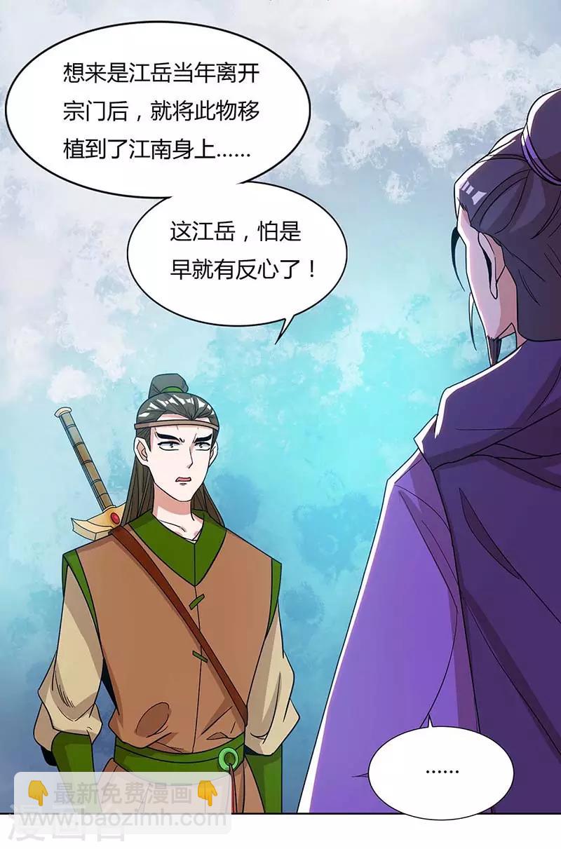 重生八万年韩漫全集-第116话 另一枚棋子无删减无遮挡章节图片 