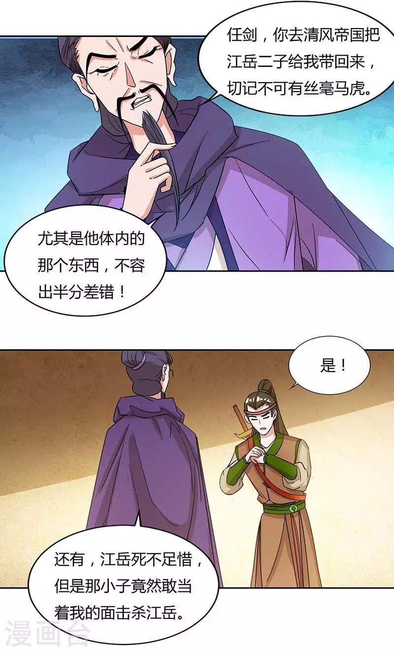 重生八万年韩漫全集-第116话 另一枚棋子无删减无遮挡章节图片 