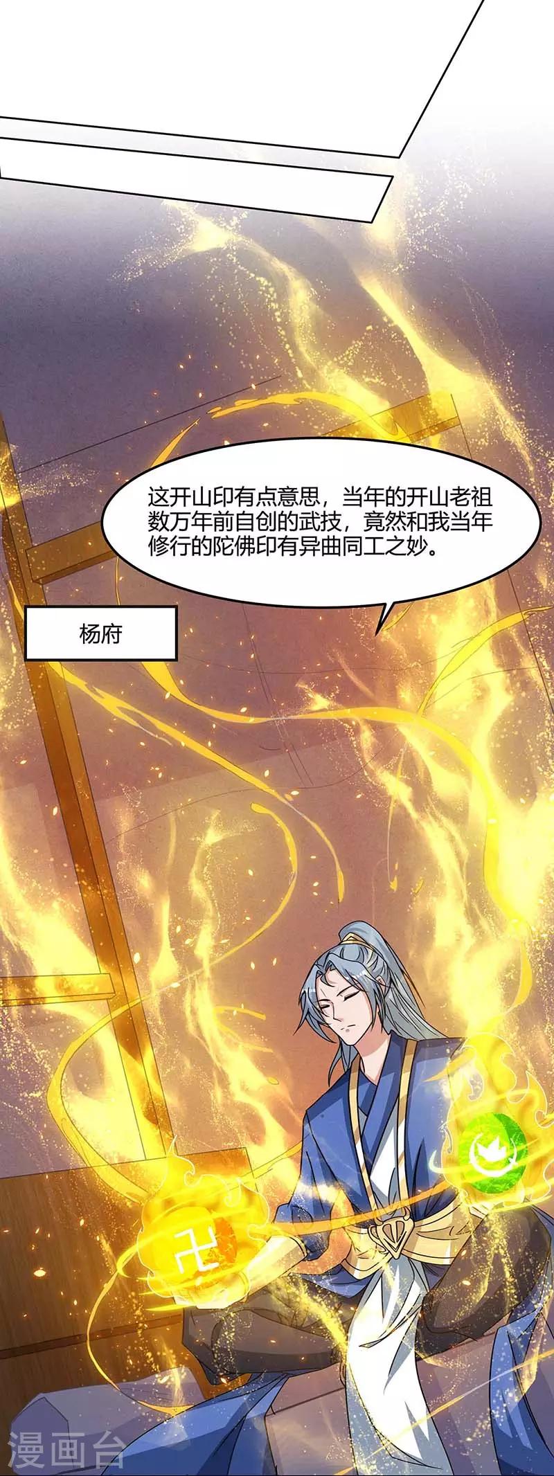重生八万年韩漫全集-第117话 星辰殿无删减无遮挡章节图片 