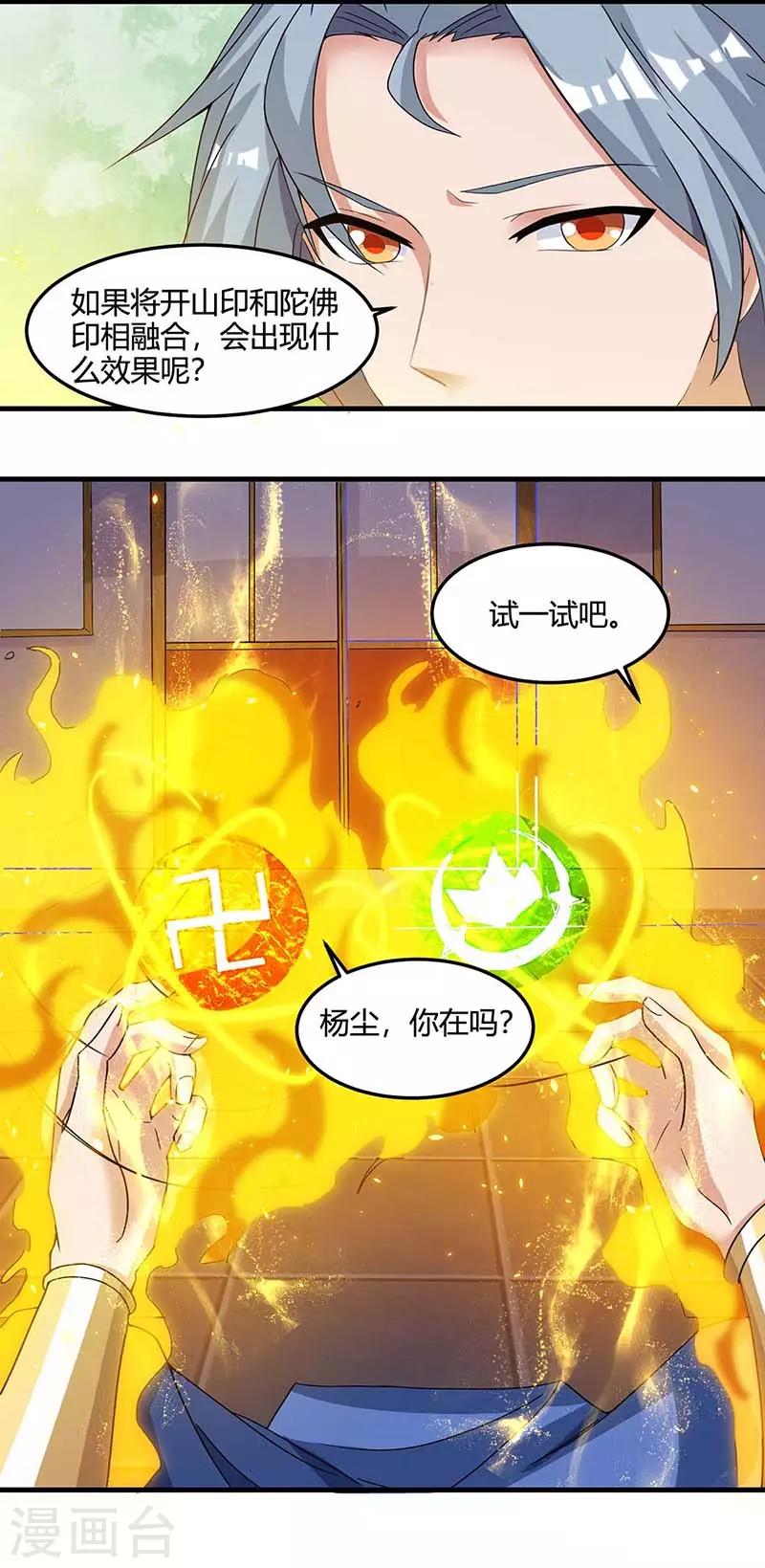 重生八万年韩漫全集-第117话 星辰殿无删减无遮挡章节图片 