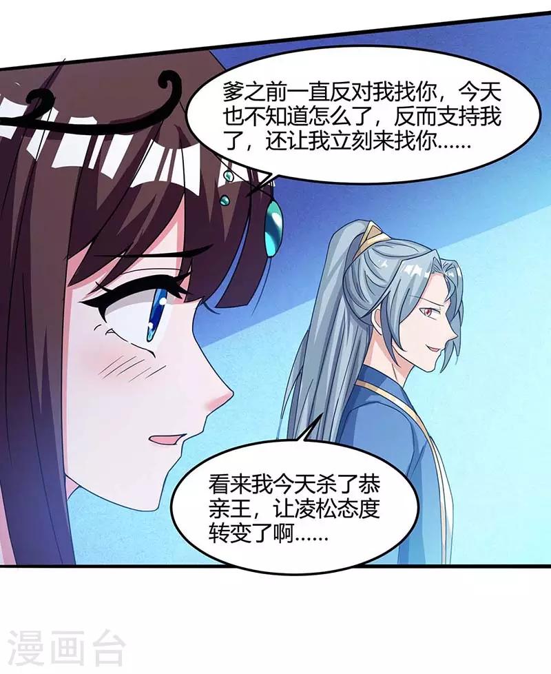 重生八万年韩漫全集-第117话 星辰殿无删减无遮挡章节图片 