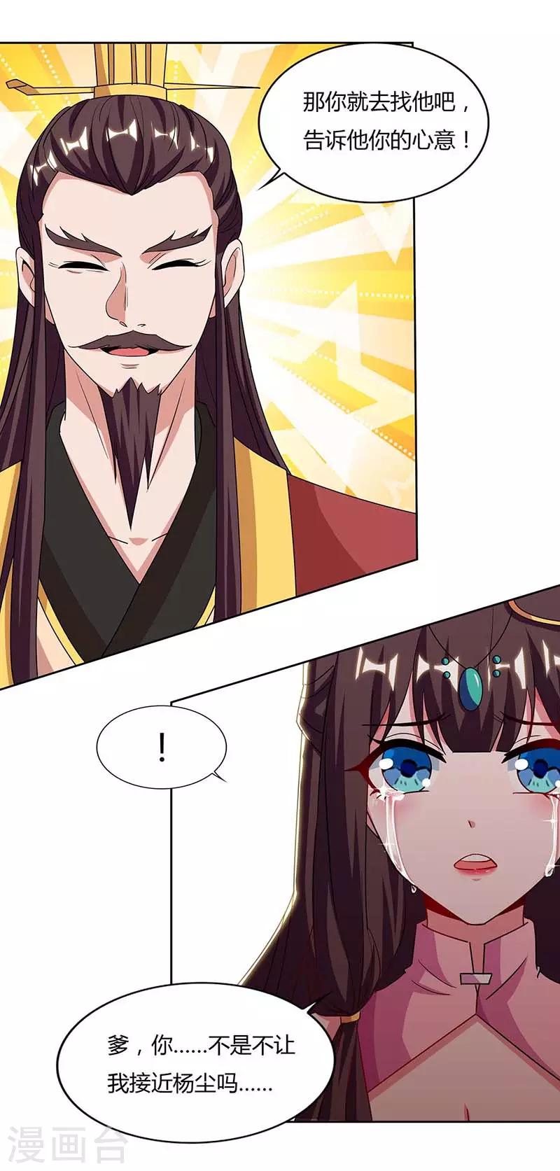 重生八万年韩漫全集-第117话 星辰殿无删减无遮挡章节图片 