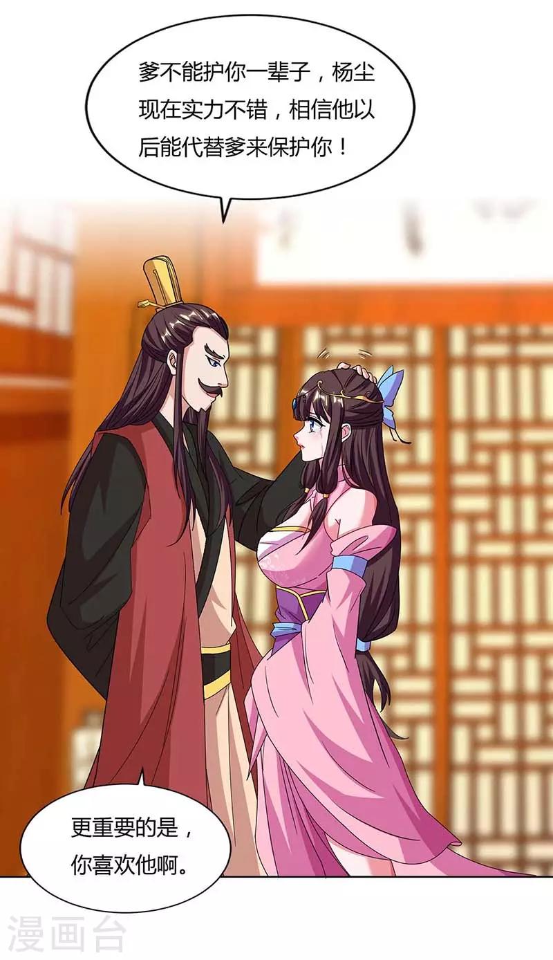 重生八万年韩漫全集-第117话 星辰殿无删减无遮挡章节图片 