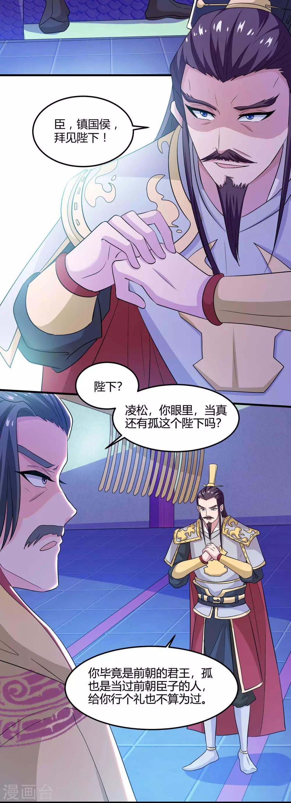 重生八万年韩漫全集-第118话 赎罪无删减无遮挡章节图片 