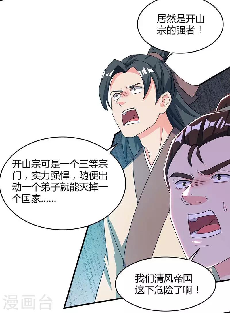重生八万年韩漫全集-第122话 开山印无删减无遮挡章节图片 
