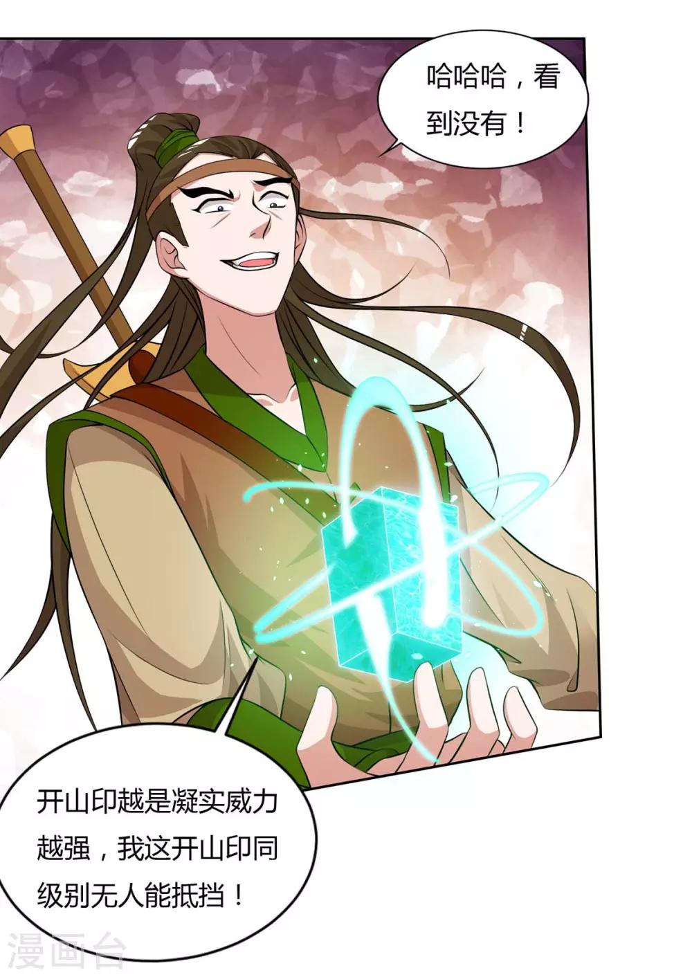 重生八万年韩漫全集-第123话 一份见面礼无删减无遮挡章节图片 
