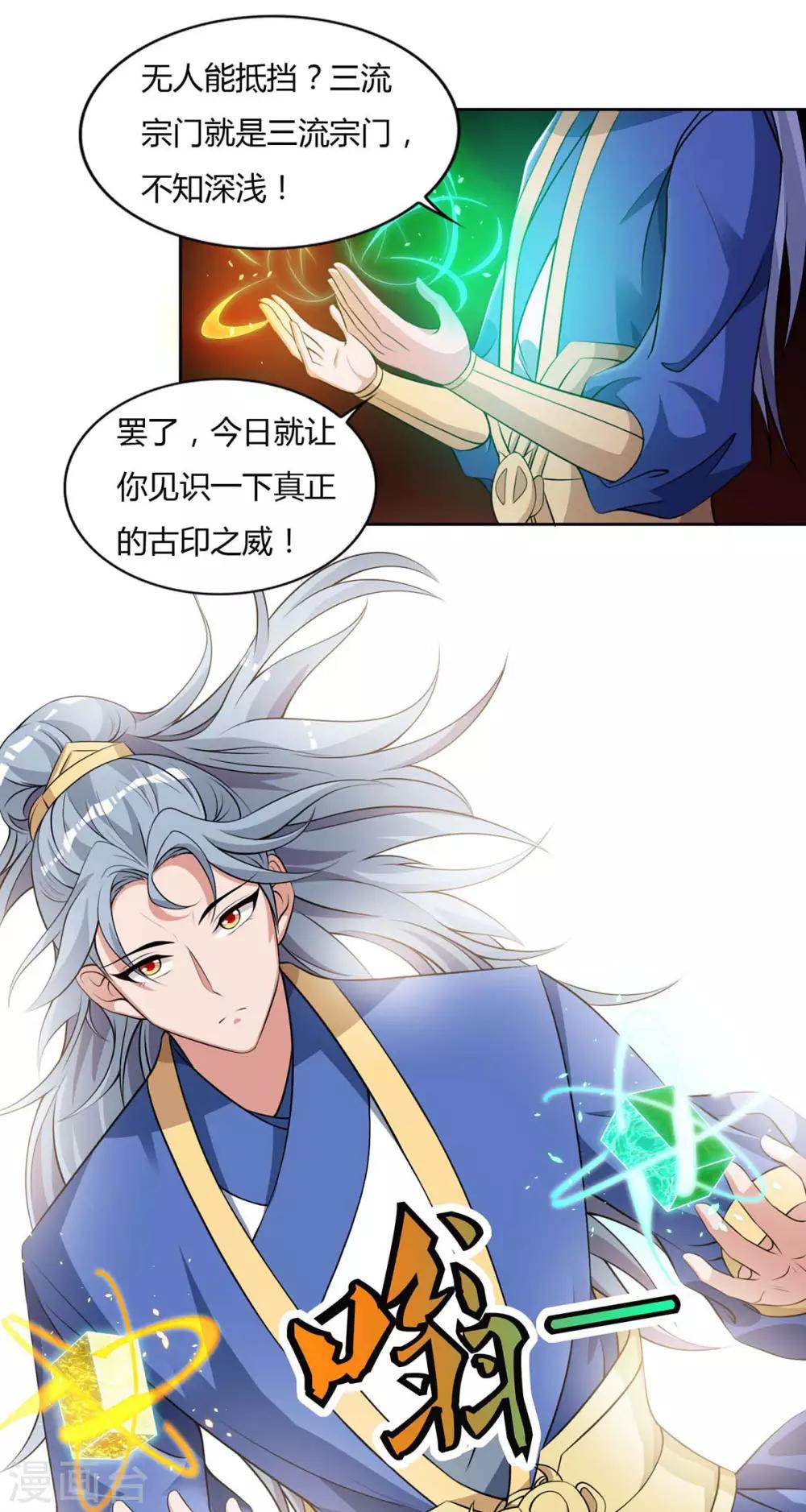 重生八万年韩漫全集-第123话 一份见面礼无删减无遮挡章节图片 