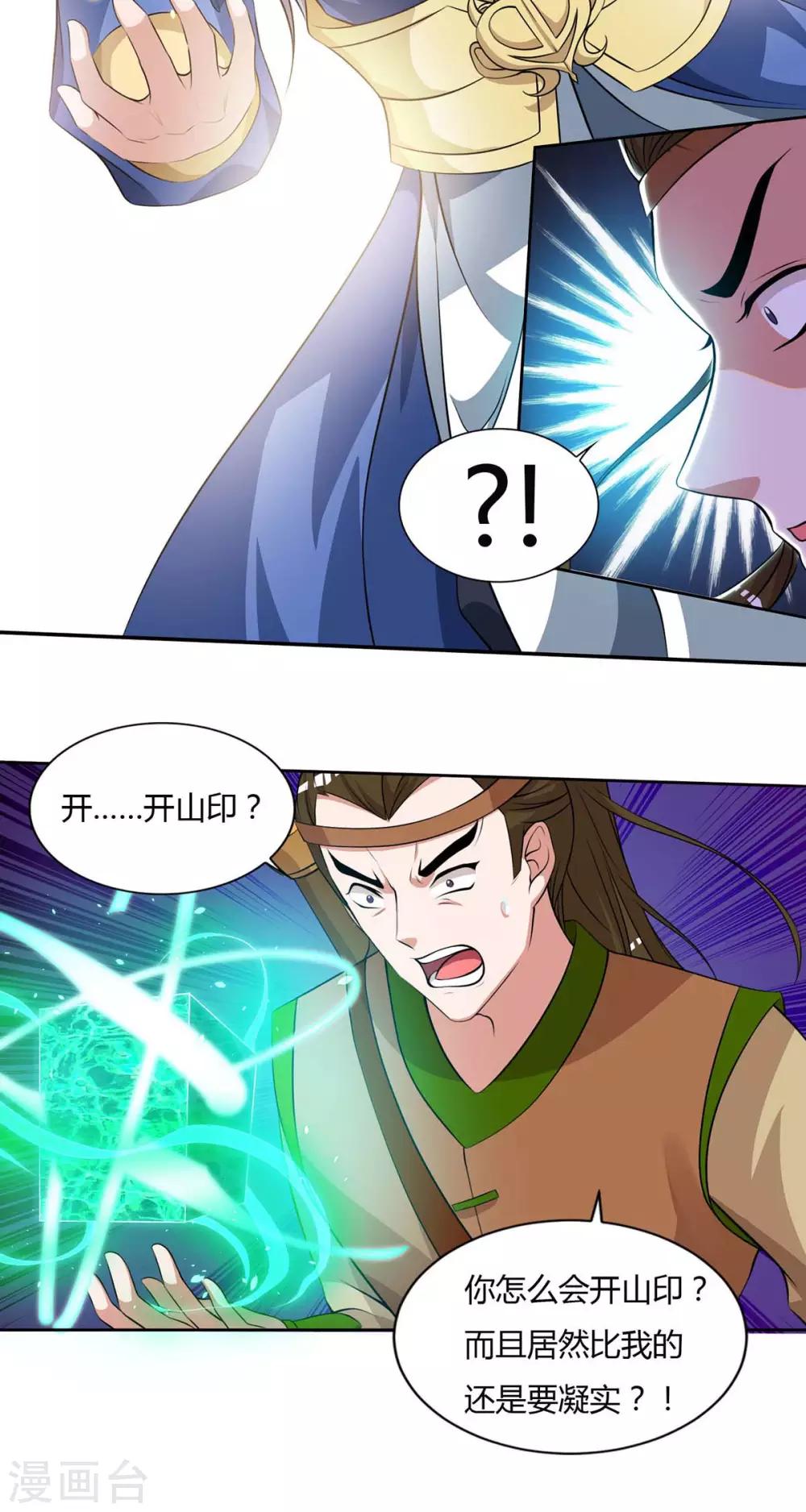 重生八万年韩漫全集-第123话 一份见面礼无删减无遮挡章节图片 