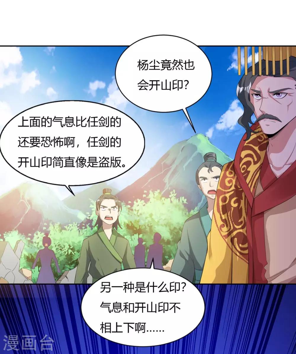 重生八万年韩漫全集-第123话 一份见面礼无删减无遮挡章节图片 