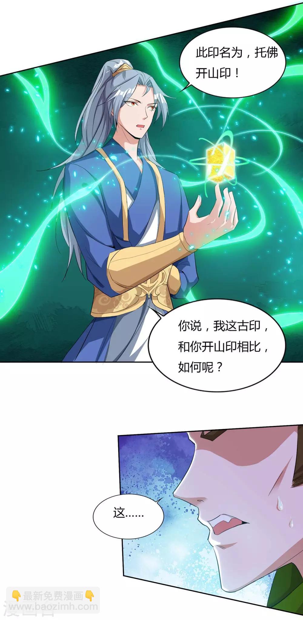 重生八万年韩漫全集-第123话 一份见面礼无删减无遮挡章节图片 