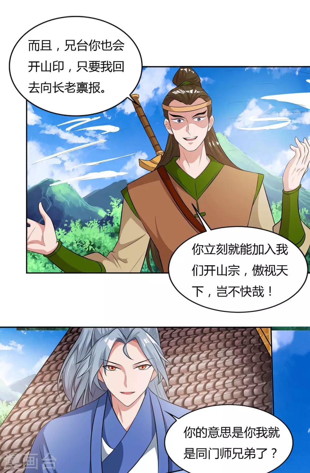 重生八万年韩漫全集-第123话 一份见面礼无删减无遮挡章节图片 