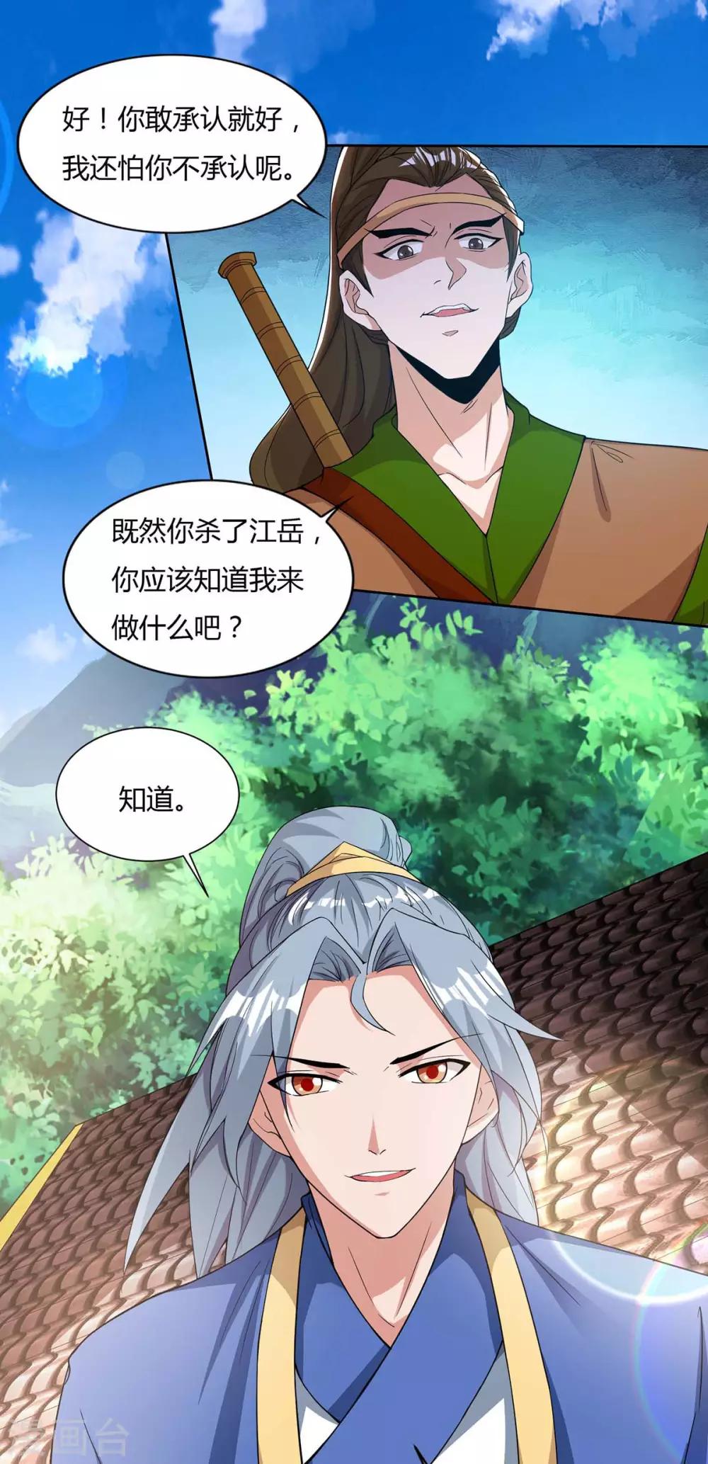 重生八万年韩漫全集-第123话 一份见面礼无删减无遮挡章节图片 