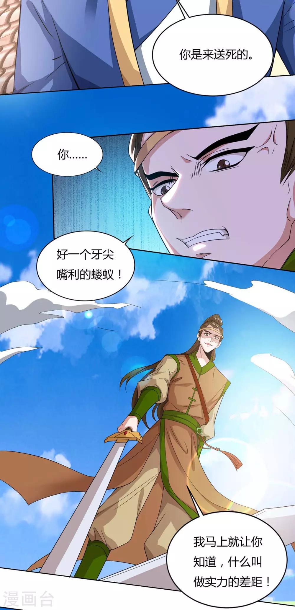 重生八万年韩漫全集-第123话 一份见面礼无删减无遮挡章节图片 