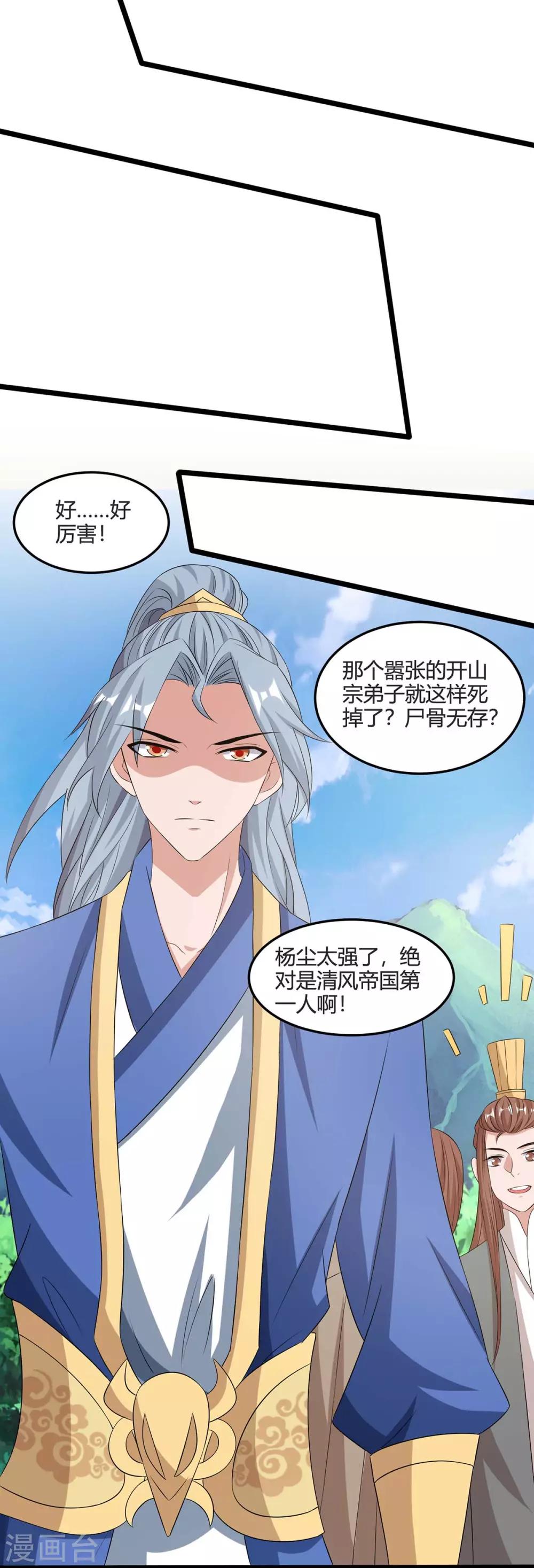 重生八万年韩漫全集-第124话 五招无删减无遮挡章节图片 