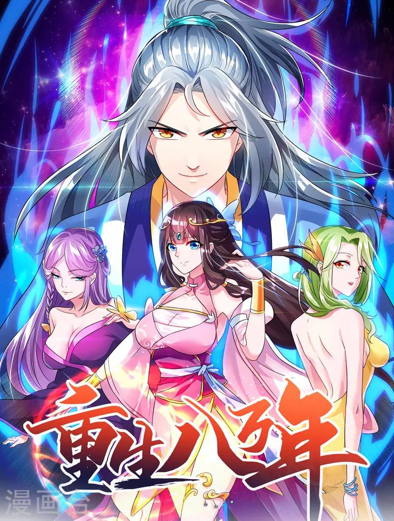 重生八万年韩漫全集-第124话 五招无删减无遮挡章节图片 