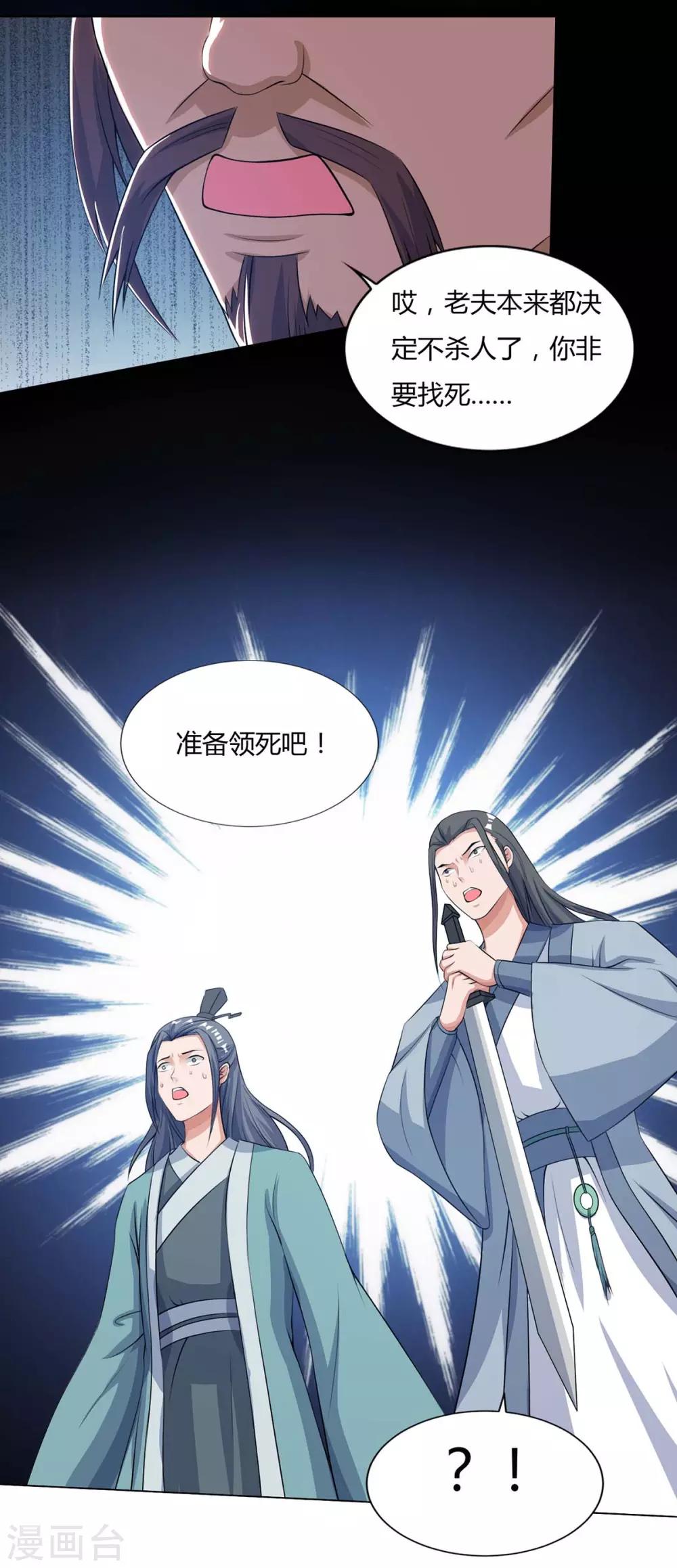 重生八万年韩漫全集-第128话 等着我无删减无遮挡章节图片 