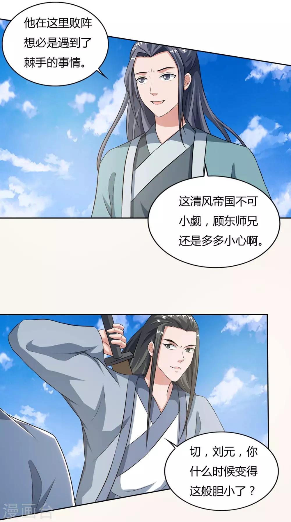 重生八万年韩漫全集-第128话 等着我无删减无遮挡章节图片 