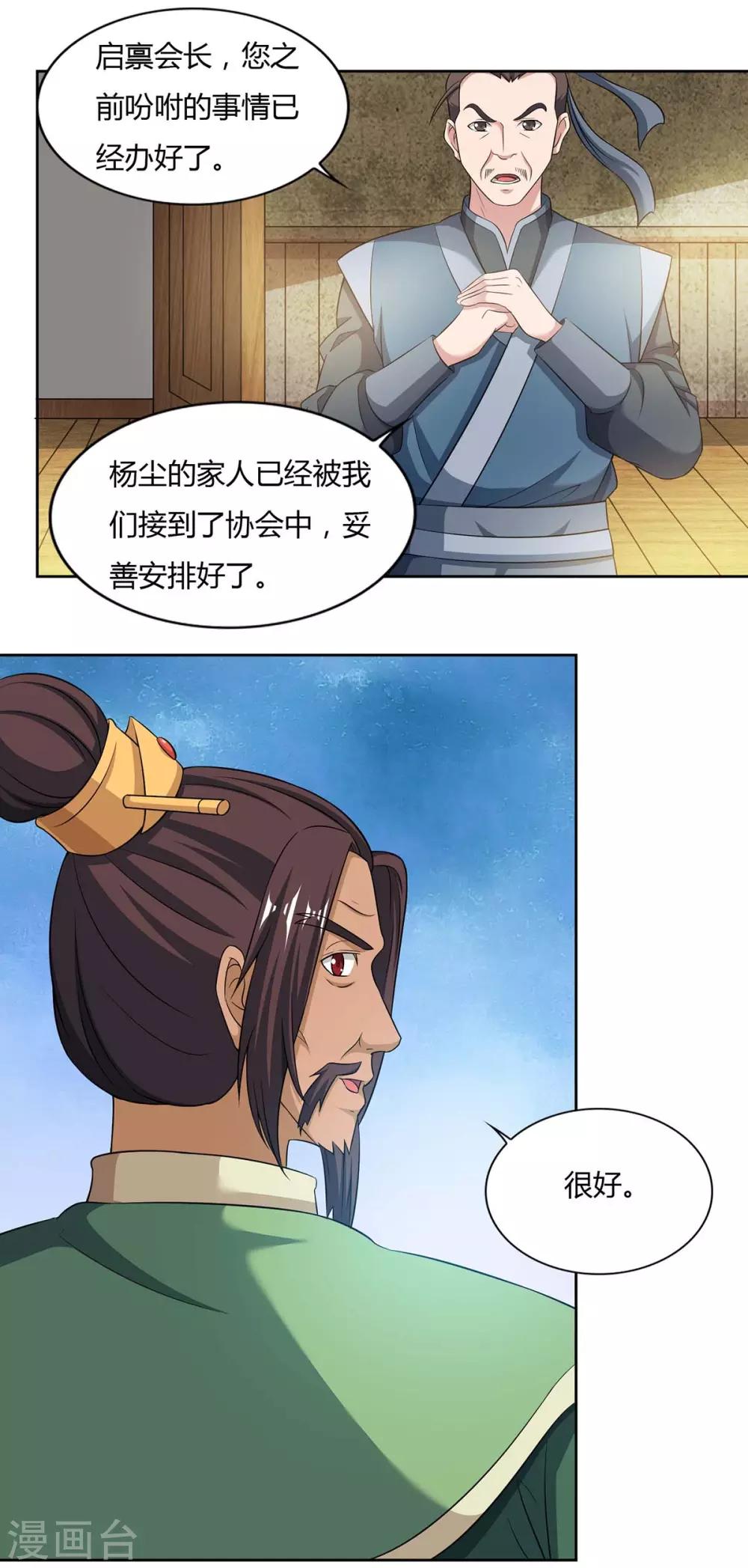 重生八万年韩漫全集-第128话 等着我无删减无遮挡章节图片 