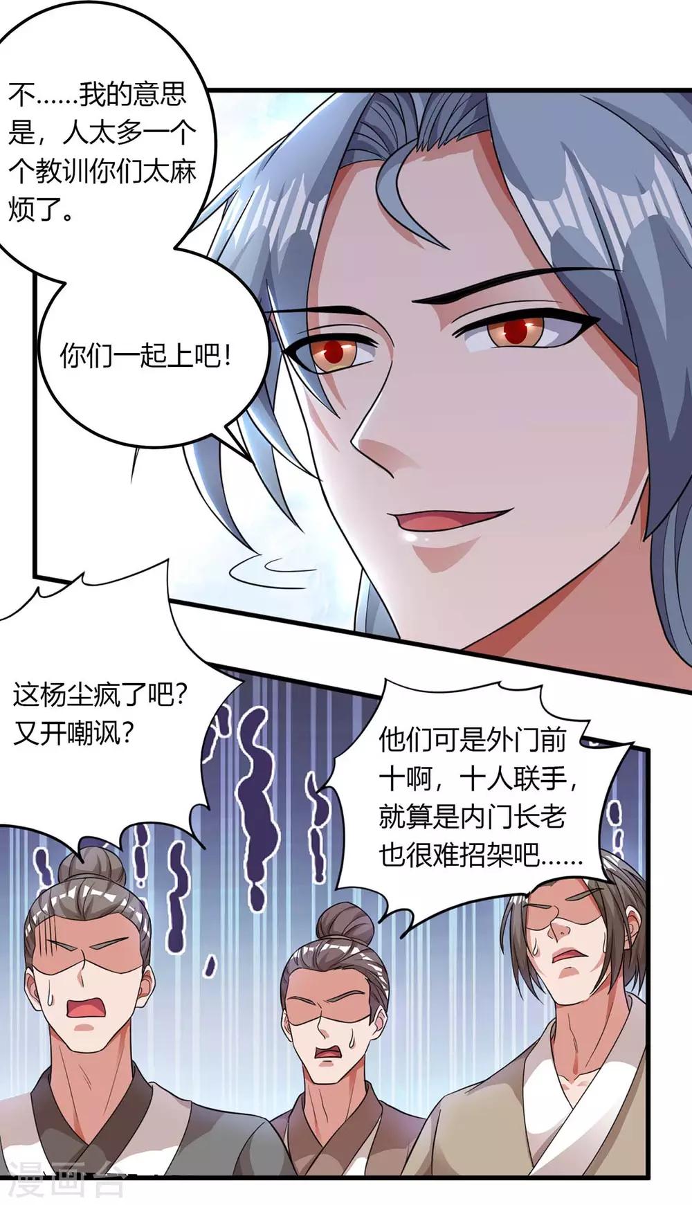 重生八万年韩漫全集-第131话 有贼人无删减无遮挡章节图片 
