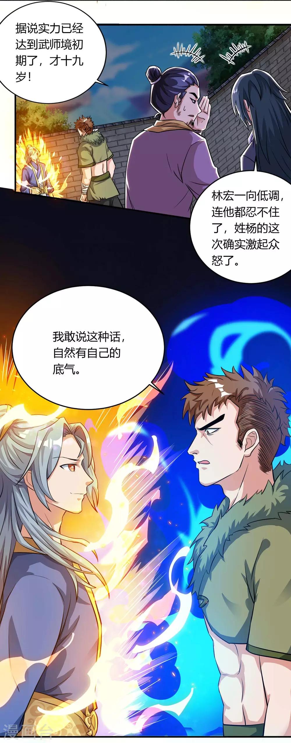 重生八万年韩漫全集-第131话 有贼人无删减无遮挡章节图片 