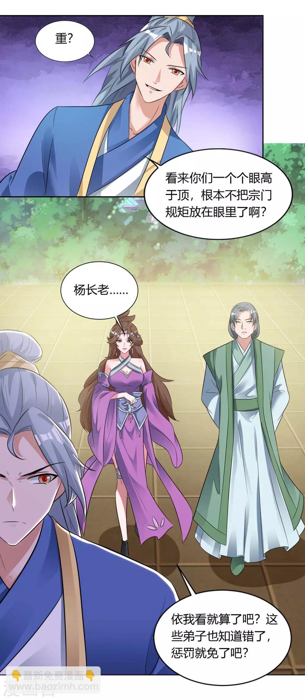 重生八万年韩漫全集-第132话 你配吗？无删减无遮挡章节图片 
