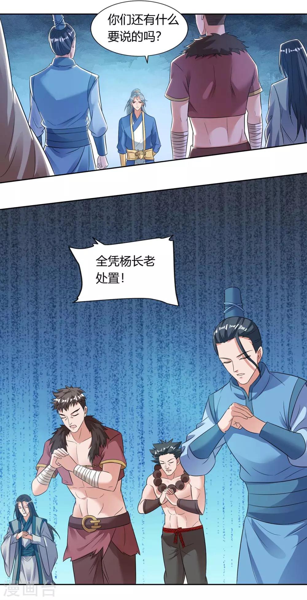 重生八万年韩漫全集-第132话 你配吗？无删减无遮挡章节图片 