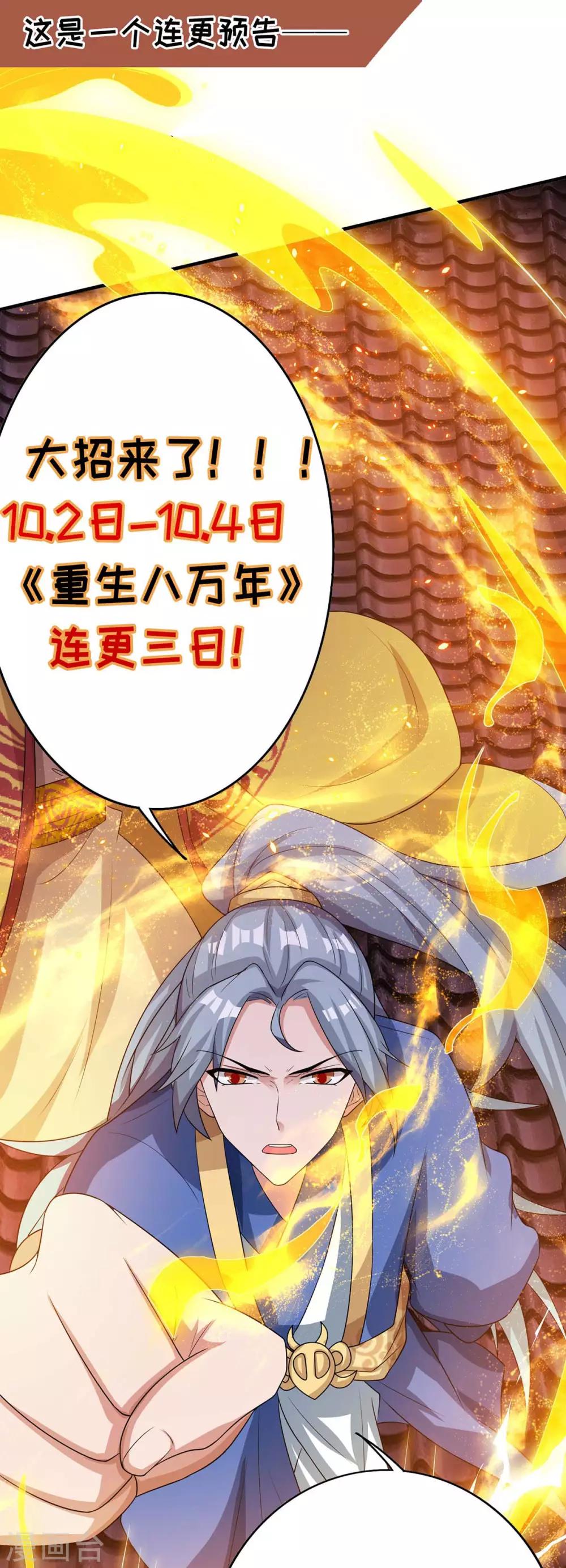 重生八万年韩漫全集-第132话 你配吗？无删减无遮挡章节图片 