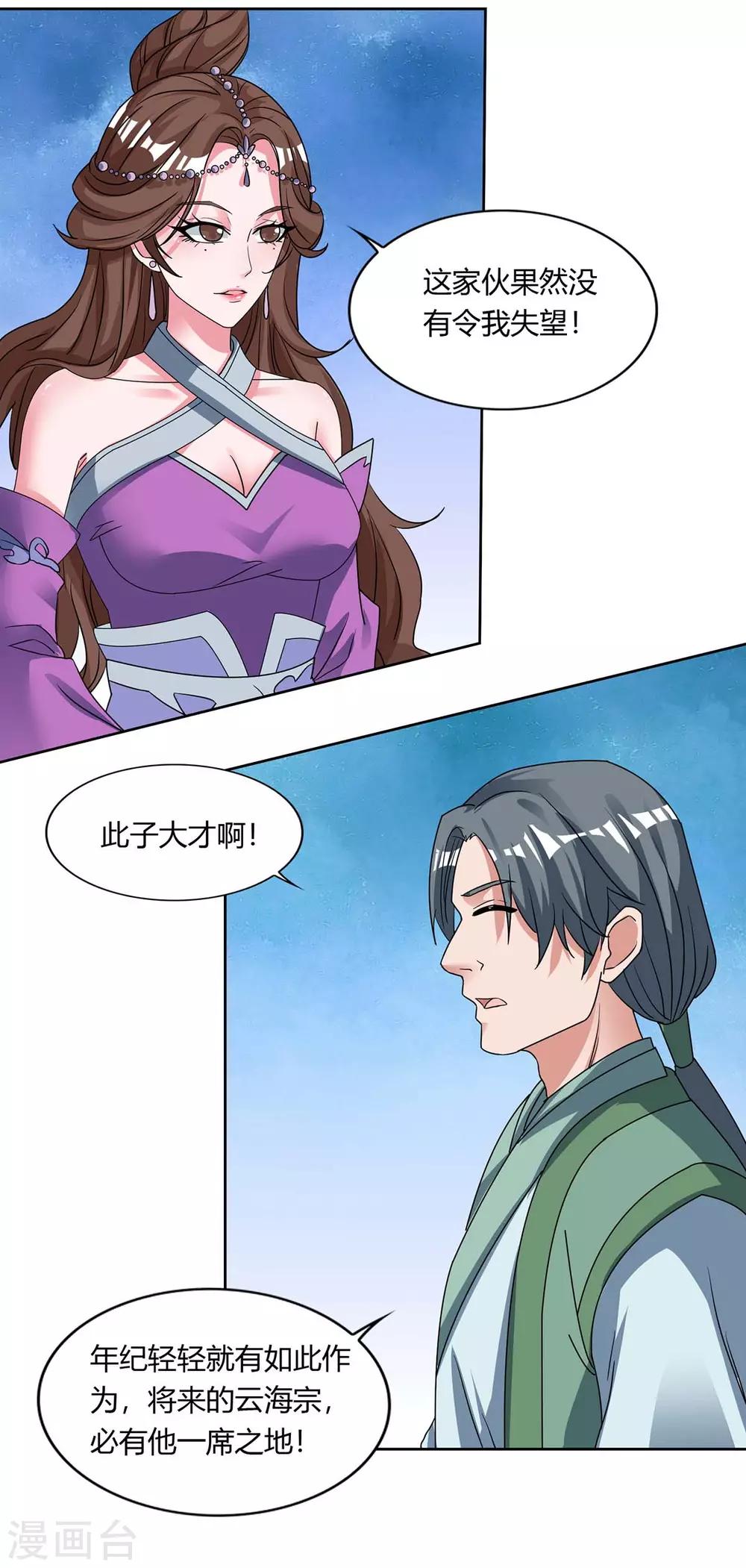 重生八万年韩漫全集-第132话 你配吗？无删减无遮挡章节图片 