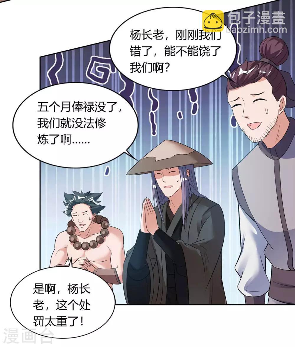 重生八万年韩漫全集-第132话 你配吗？无删减无遮挡章节图片 