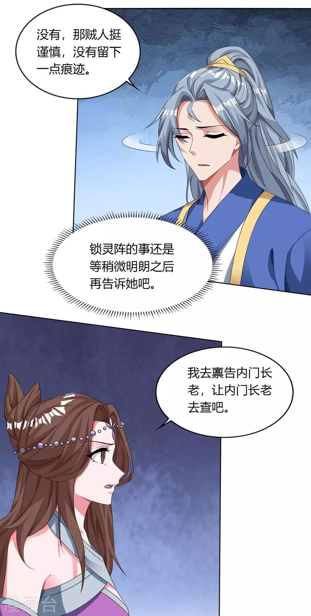 重生八万年韩漫全集-第133话 主持公道无删减无遮挡章节图片 