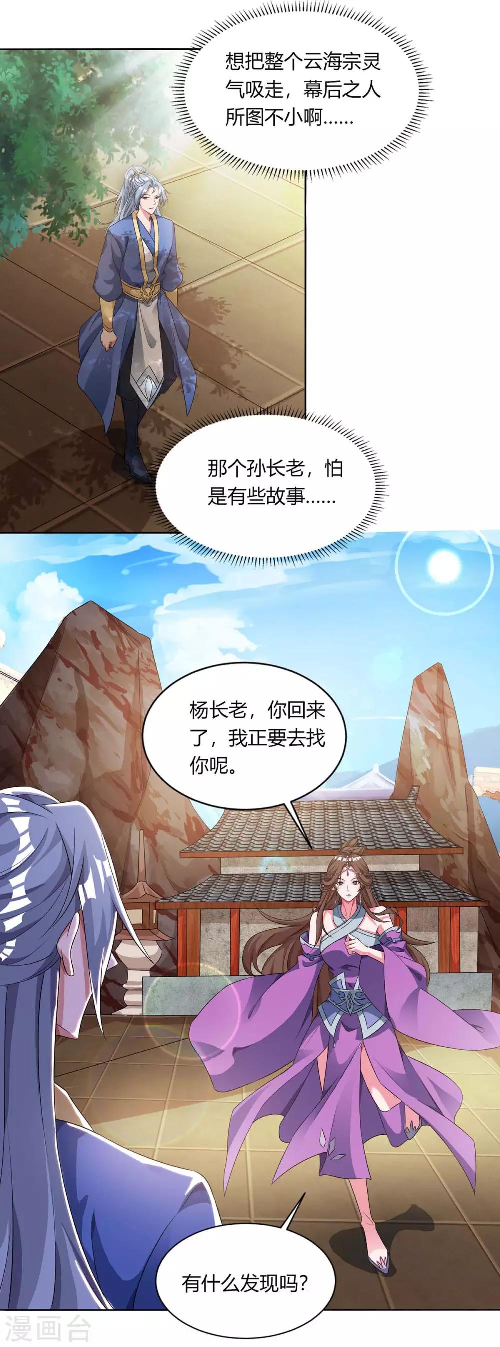 重生八万年韩漫全集-第133话 主持公道无删减无遮挡章节图片 