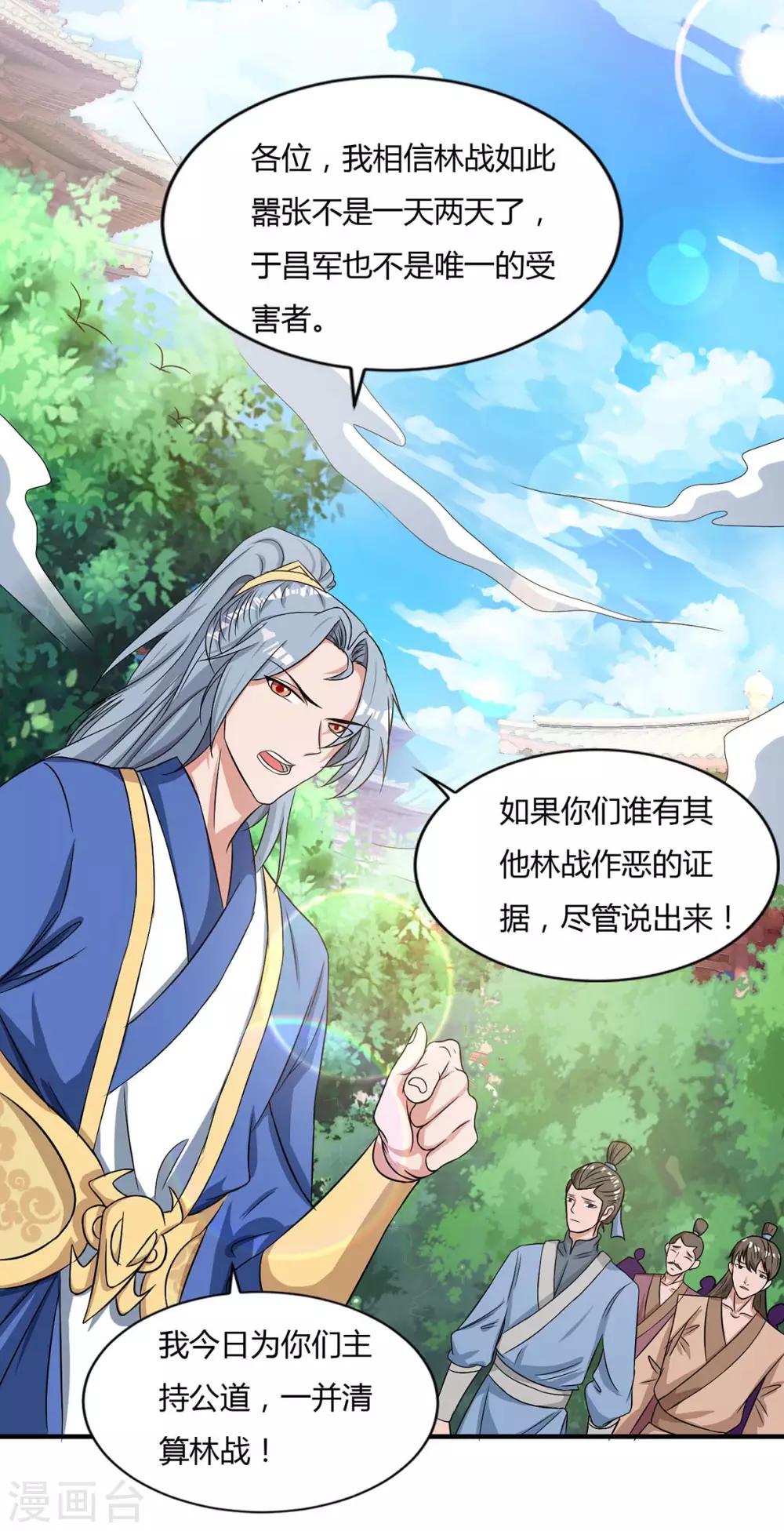 重生八万年韩漫全集-第134话 累累劣迹无删减无遮挡章节图片 