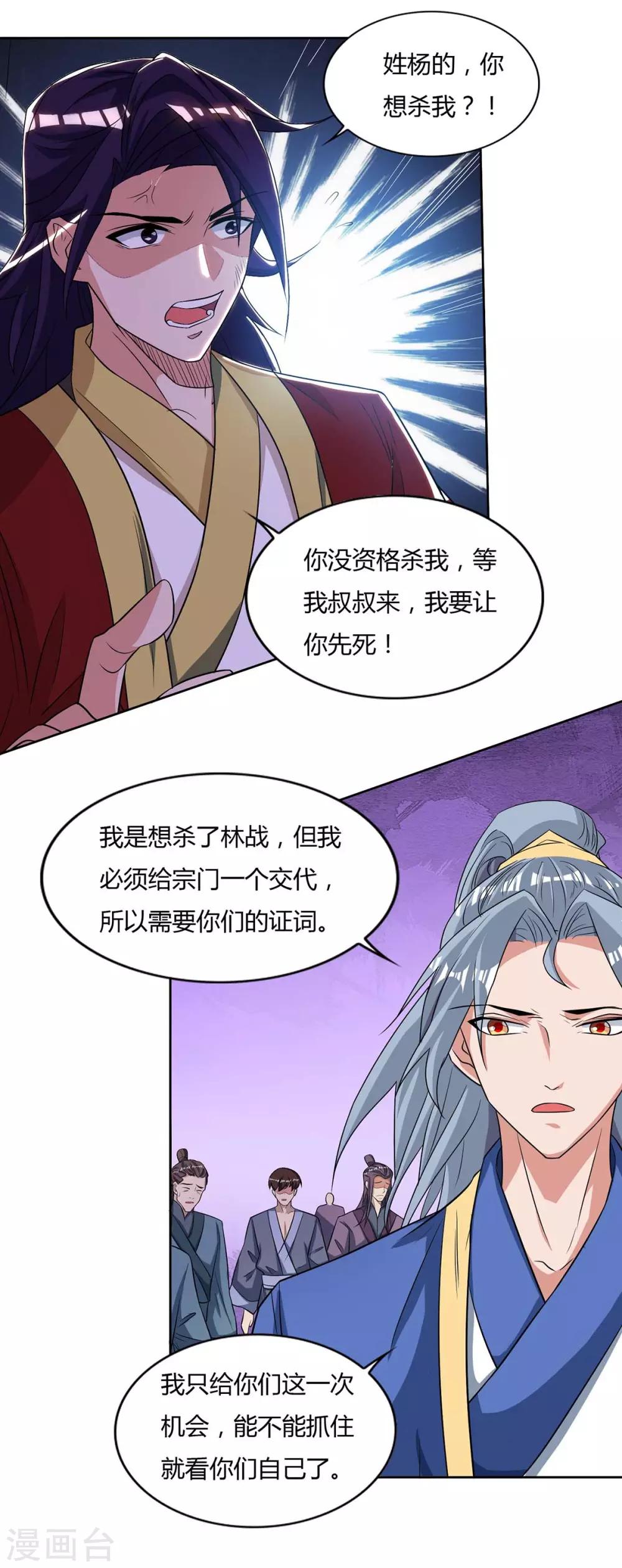 重生八万年韩漫全集-第135话 维护无删减无遮挡章节图片 