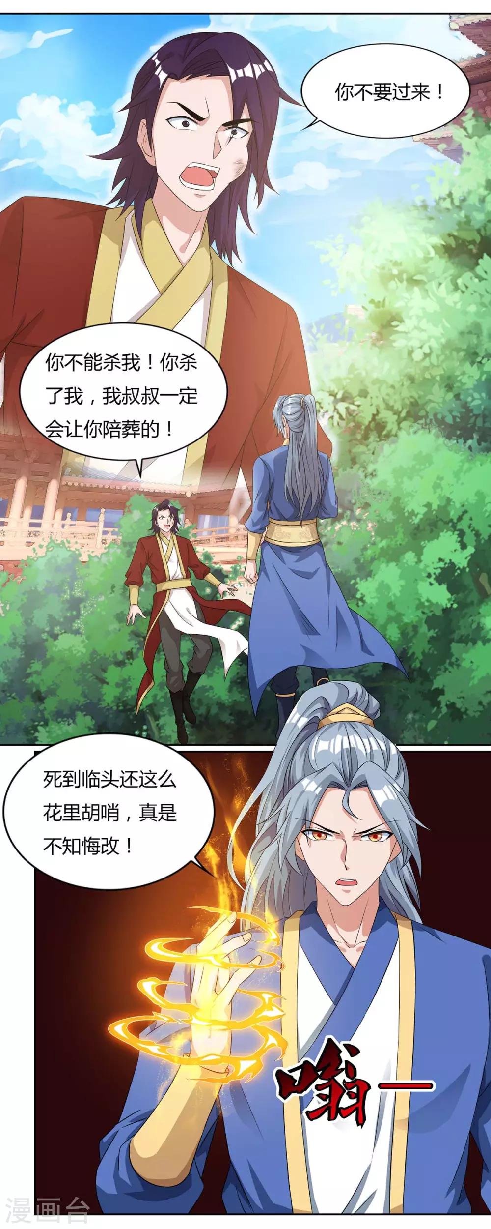 重生八万年韩漫全集-第135话 维护无删减无遮挡章节图片 