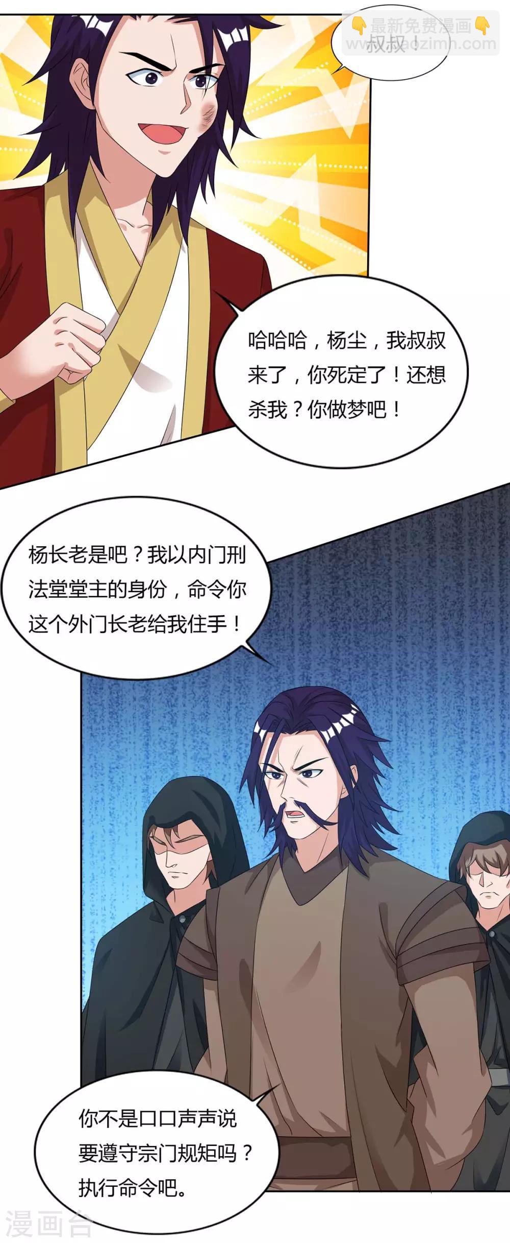重生八万年韩漫全集-第135话 维护无删减无遮挡章节图片 