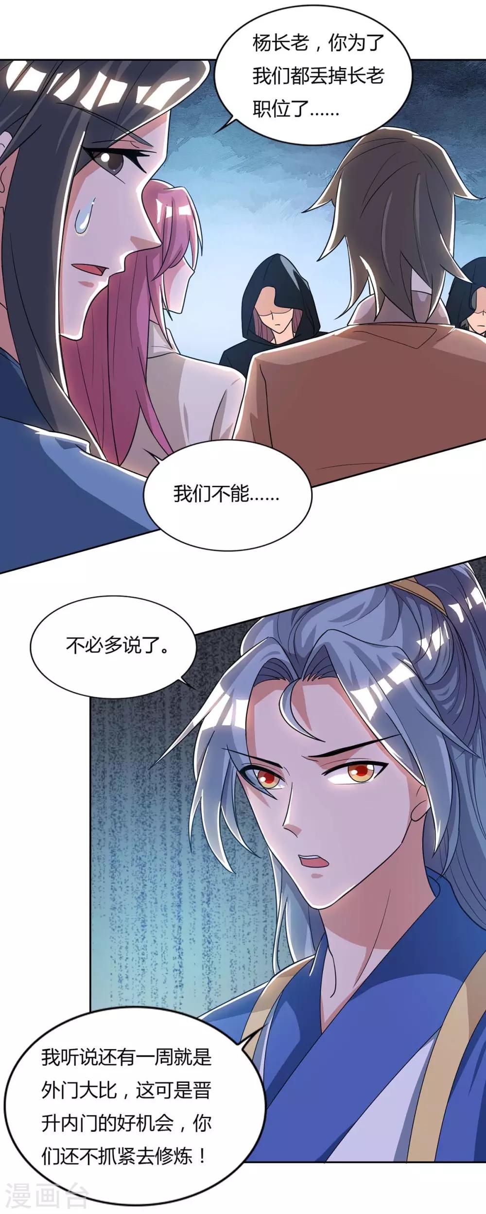 重生八万年韩漫全集-第135话 维护无删减无遮挡章节图片 