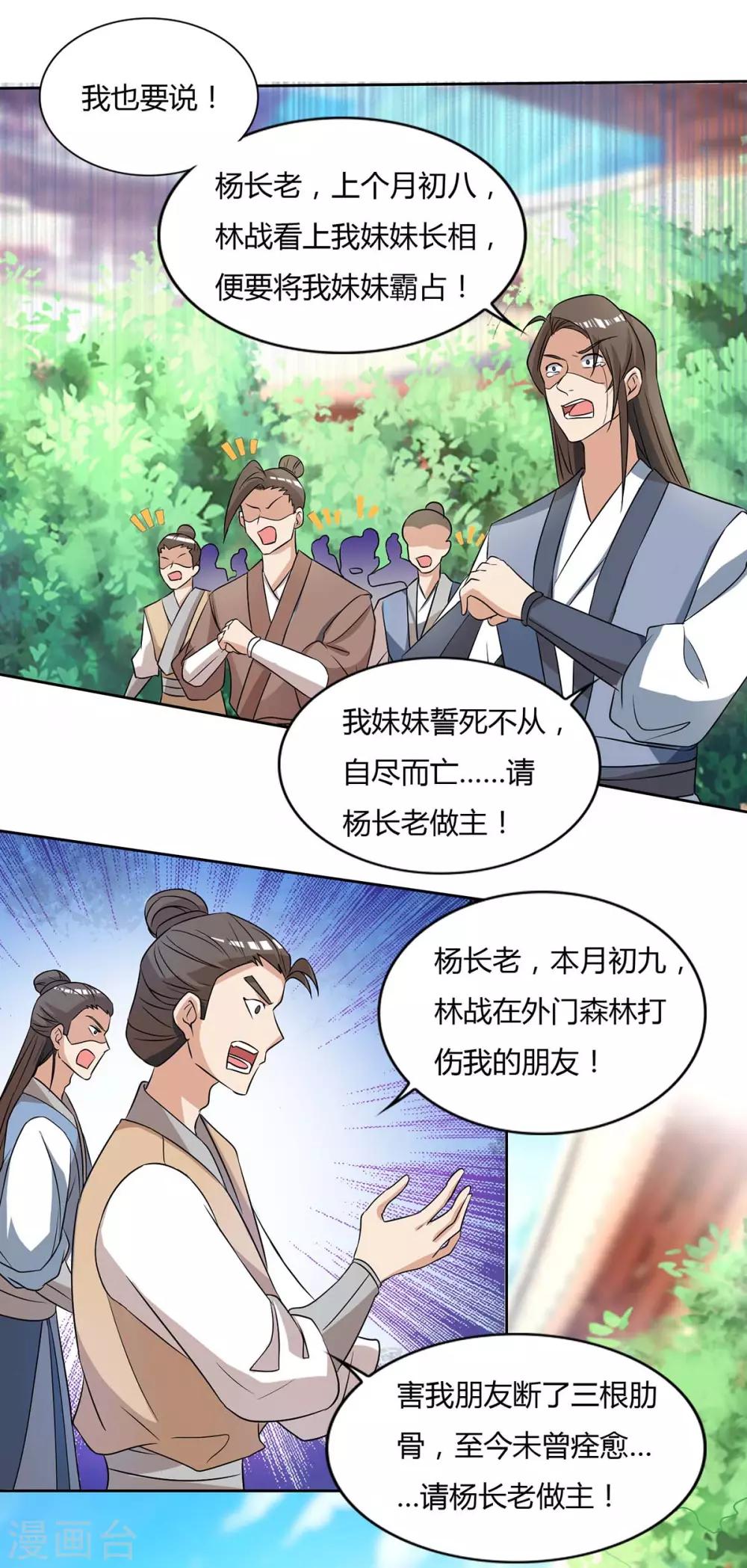 重生八万年韩漫全集-第135话 维护无删减无遮挡章节图片 