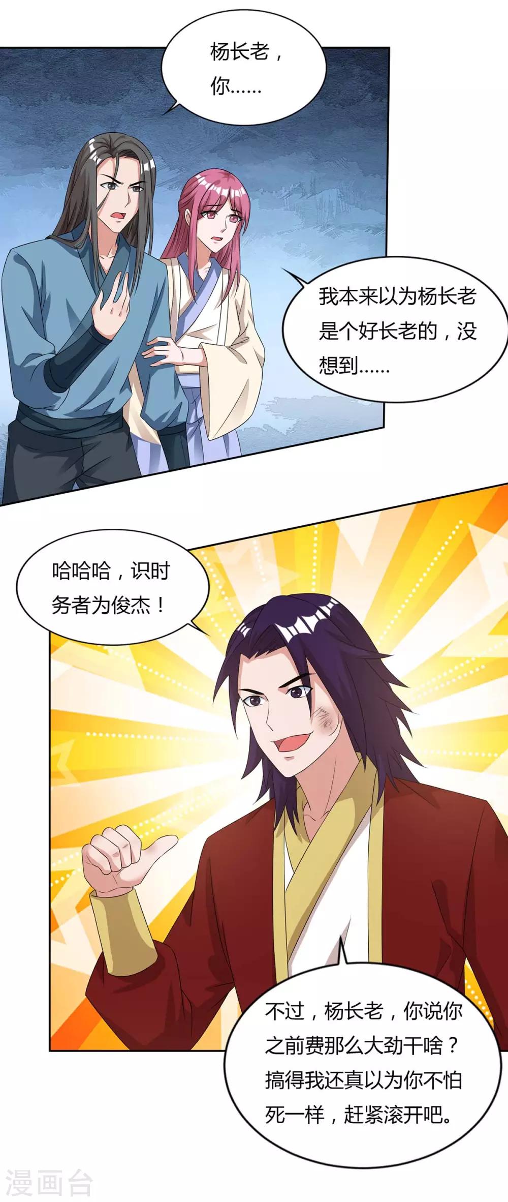 重生八万年韩漫全集-第136话 求救宗门无删减无遮挡章节图片 
