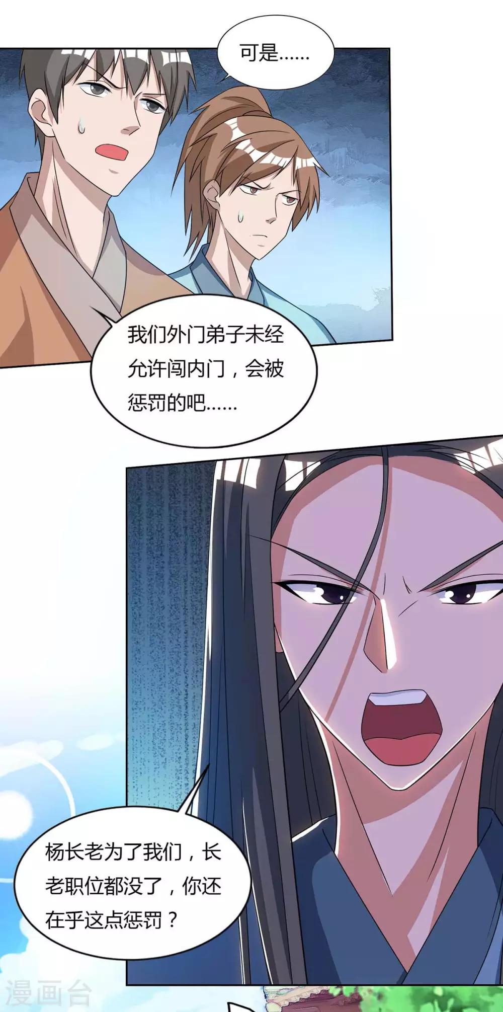 重生八万年韩漫全集-第137话 杨长老有救了无删减无遮挡章节图片 
