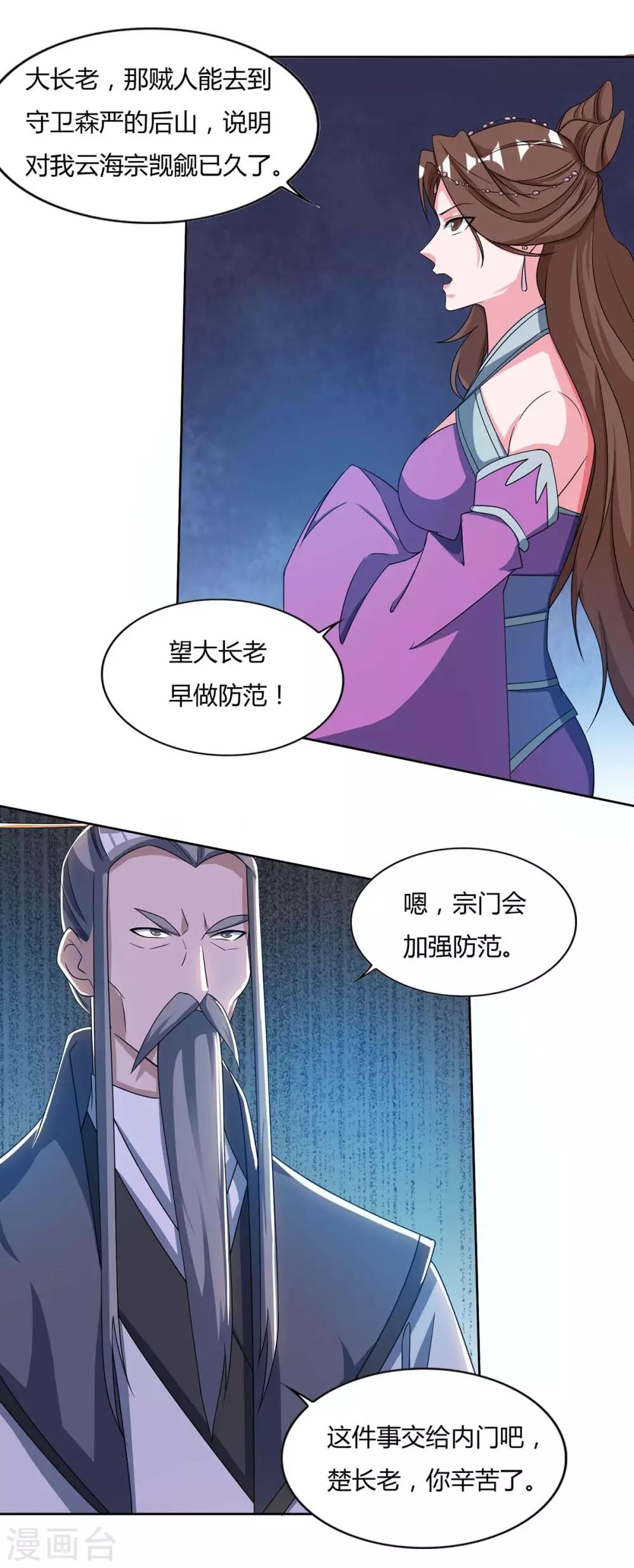 重生八万年韩漫全集-第137话 杨长老有救了无删减无遮挡章节图片 