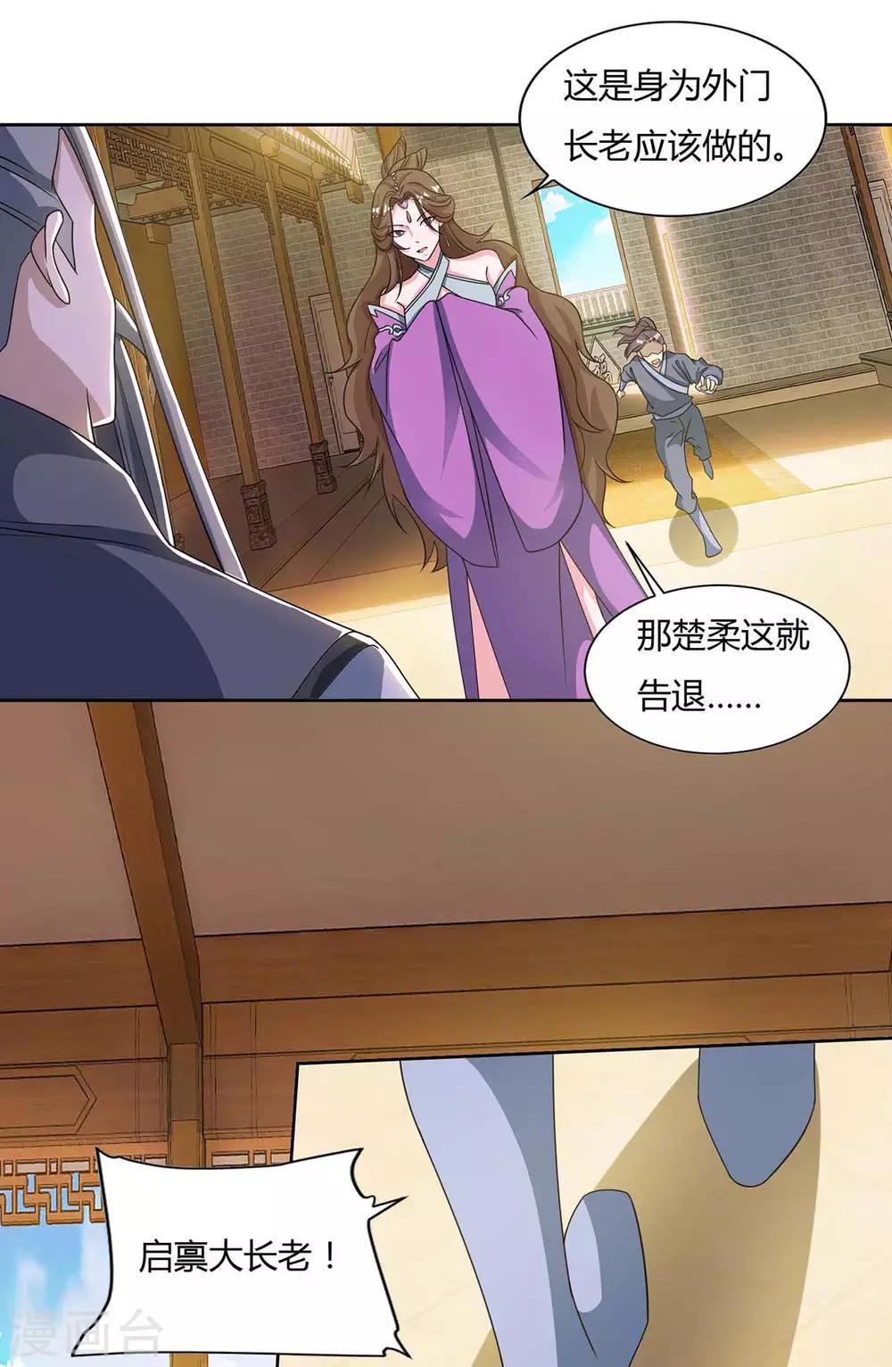重生八万年韩漫全集-第137话 杨长老有救了无删减无遮挡章节图片 