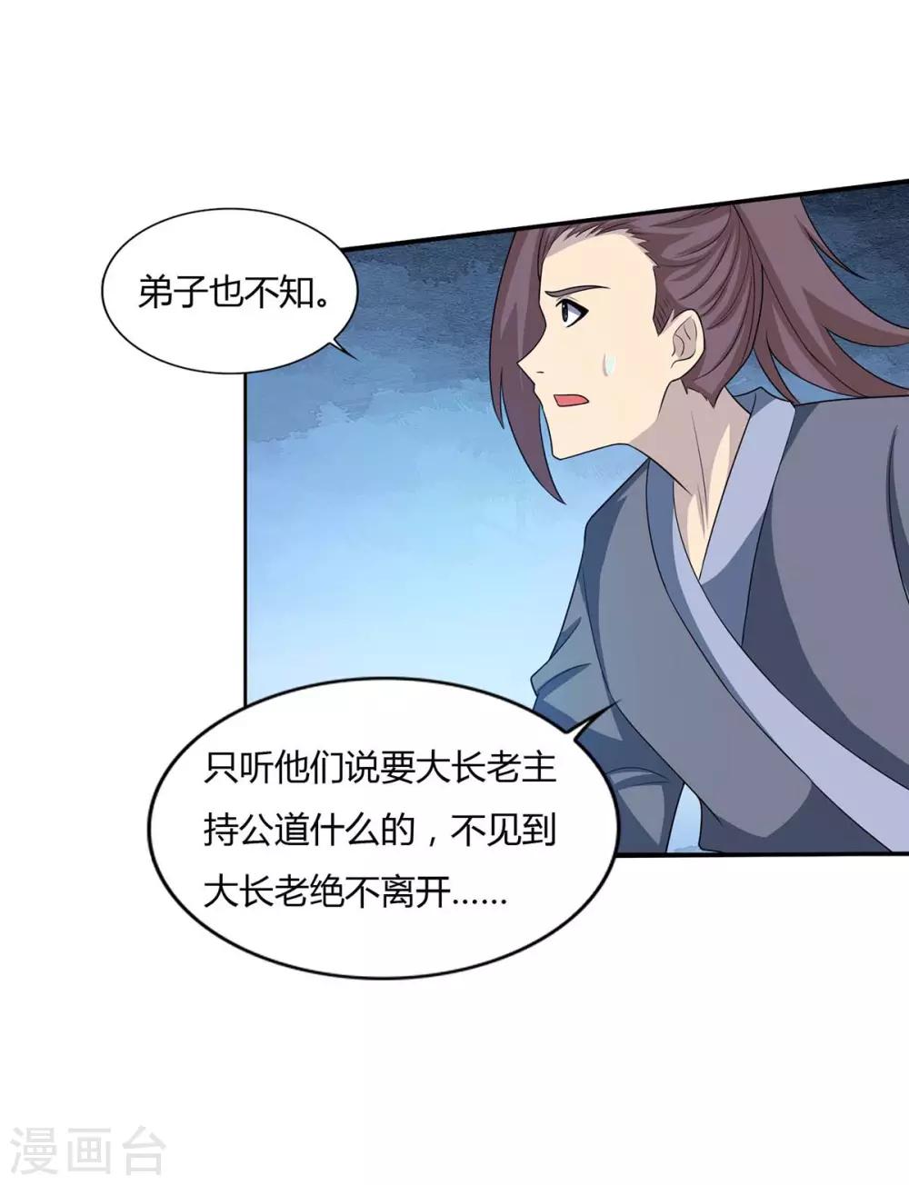 重生八万年韩漫全集-第137话 杨长老有救了无删减无遮挡章节图片 