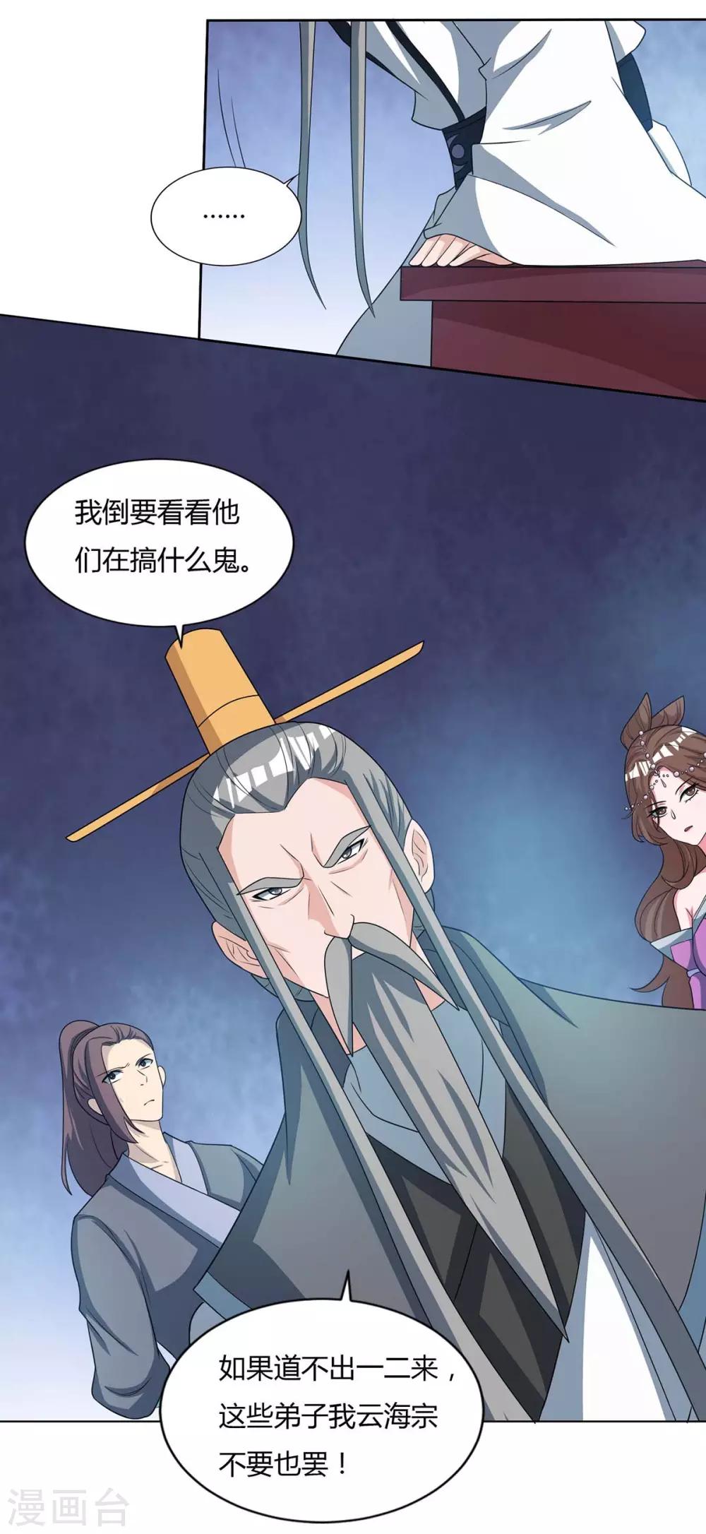 重生八万年韩漫全集-第137话 杨长老有救了无删减无遮挡章节图片 