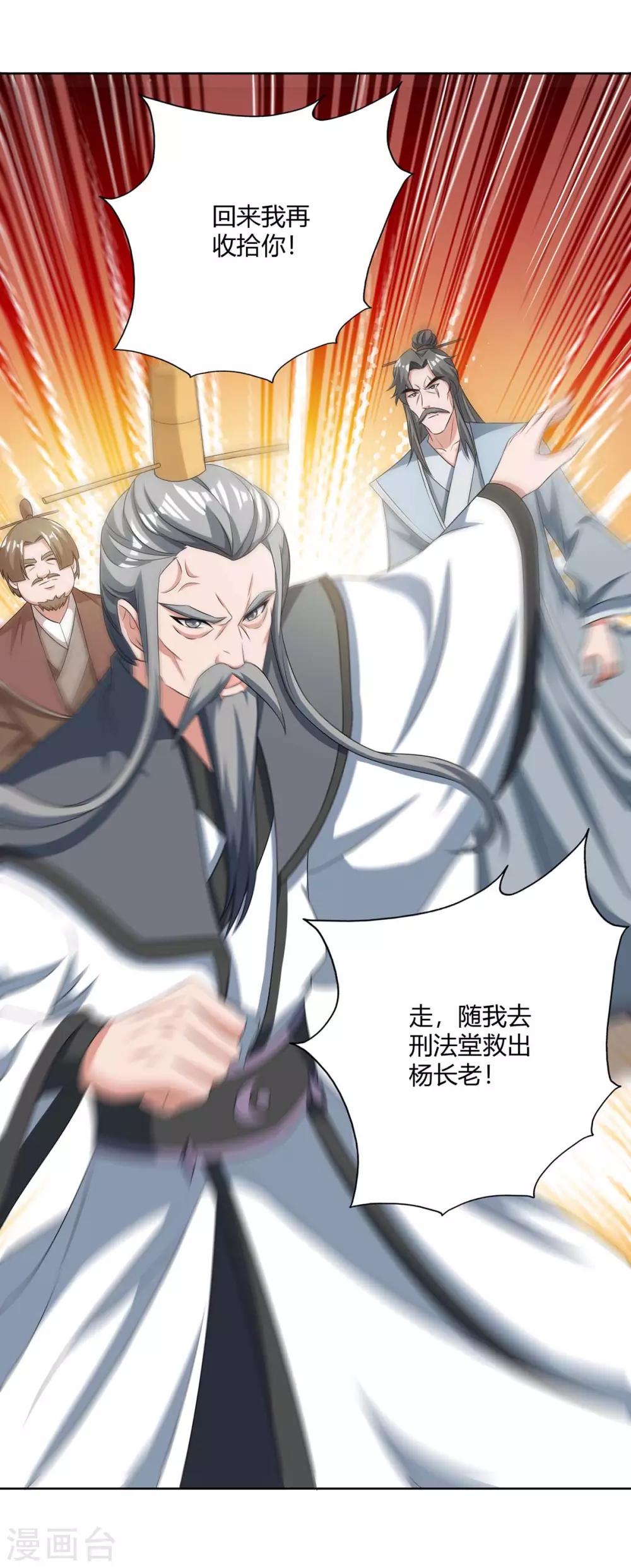 重生八万年韩漫全集-第137话 杨长老有救了无删减无遮挡章节图片 