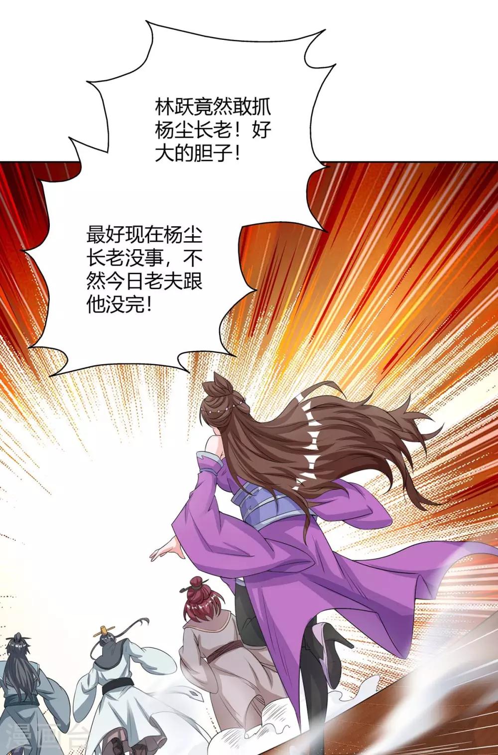 重生八万年韩漫全集-第137话 杨长老有救了无删减无遮挡章节图片 